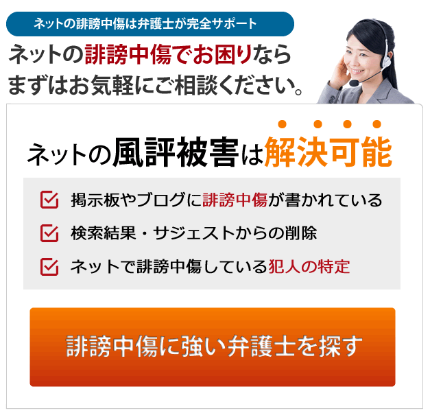 ネット誹謗中傷問題に強い弁護士事務所