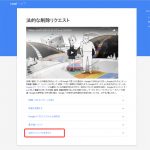 Google から違法なコンテンツを削除する